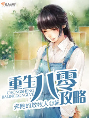 重生八零攻略我不白