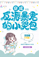 穿成反派暴君的小哭包(穿书)