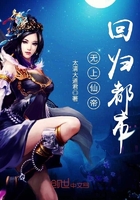无上神帝回归仙界是多少章