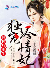 特种兵独宠女军王免费阅读