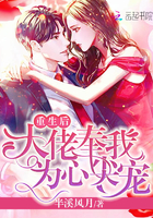 重生后大佬为我争风吃醋