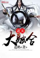 诸天之融合功法