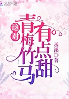这对青梅竹马有点甜免费阅读小说