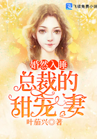 《婚然心动:总裁的亿万宠儿》 小说