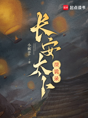 长安诡事免费阅读