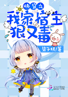 快穿之我家宿主又狠又毒