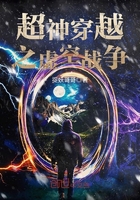 超神穿越之虚空战争免费阅读
