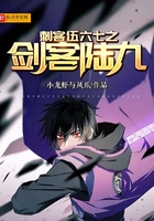 刺客伍六七之陆九 小说