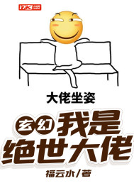 玄幻我是绝世高手 小说