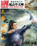三国之四世三公夺词条飞卢小说