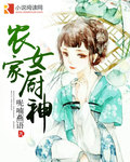农家女厨神云叶