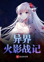 异界火影战记小说