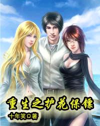 重生之护花狂少