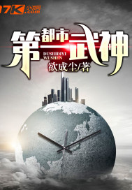 都市第一武神叶绝峰