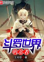 斗罗世界的忍者TXT百度网盘