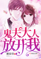 鬼夫大人求放过