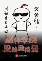 超神学院之我为漫威代言