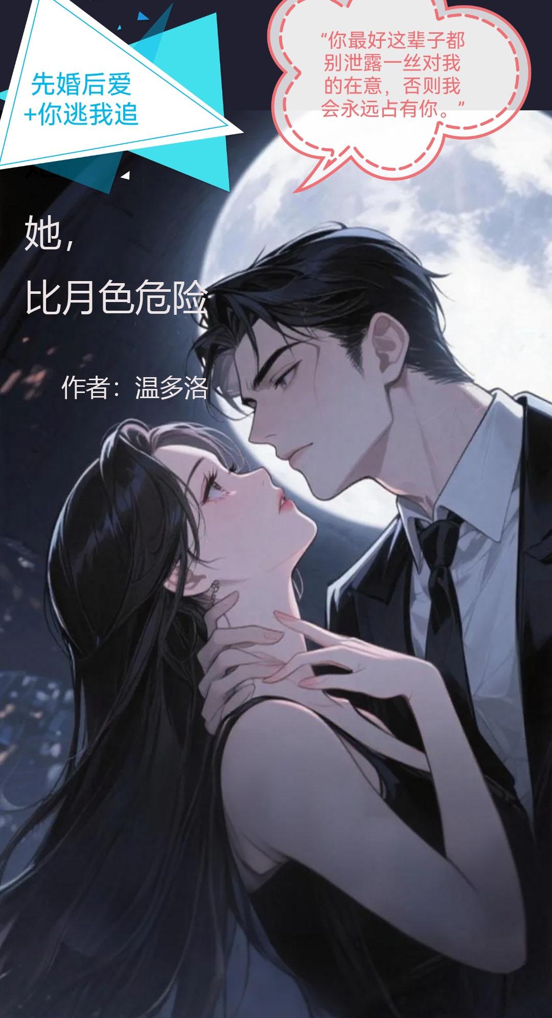 她比月色动人在线阅读