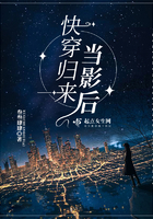 快穿回来后我成了影帝格格党