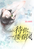 携一缕春风