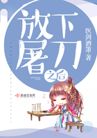 放下屠刀什么意思