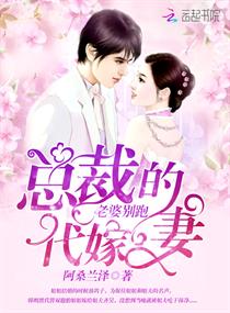 总裁老婆别想逃 小说