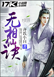 无相仙印是哪个动漫