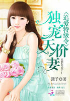 追婚上线:独宠娇美甜妻