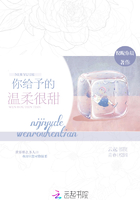 给予你温柔小说