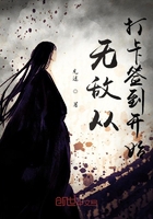 无敌从打卡签到开始 小说