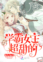 学霸女主超甜的漫画