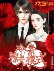 冷婚撩人