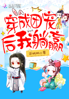 穿成团宠后我躺赢了 小说