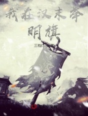 我在汉末当武将