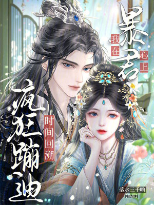 我在暴君怀里咸鱼瘫[穿书]