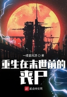 重生在末世之前