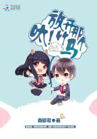 呔放开那个竹马全文免费阅读