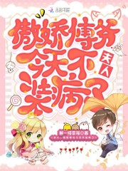 傅爷夫人又惊讶全球了