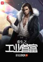重生之工业首富TXT下载