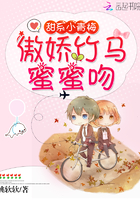 甜蜜小青梅傲娇竹马免费