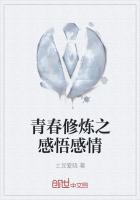 青春修炼是什么意思啊