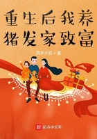 重生我是养猪的