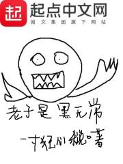 老子是黑无常免费阅读