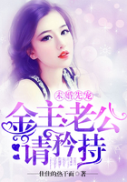 未婚先宠：金主老公请矜持