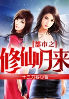 都市之修仙归来百度百科