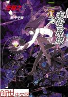 二次元末世流小说