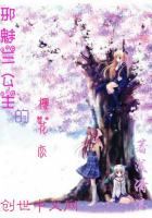 邪魅三公主的樱花恋