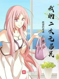 我的二次元下载