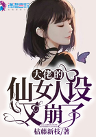 《大佬的仙女人设又崩了》