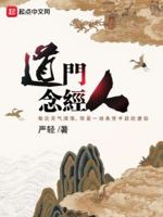 道家小说十大巅峰之作